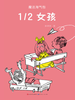 1/2女孩 - ebook